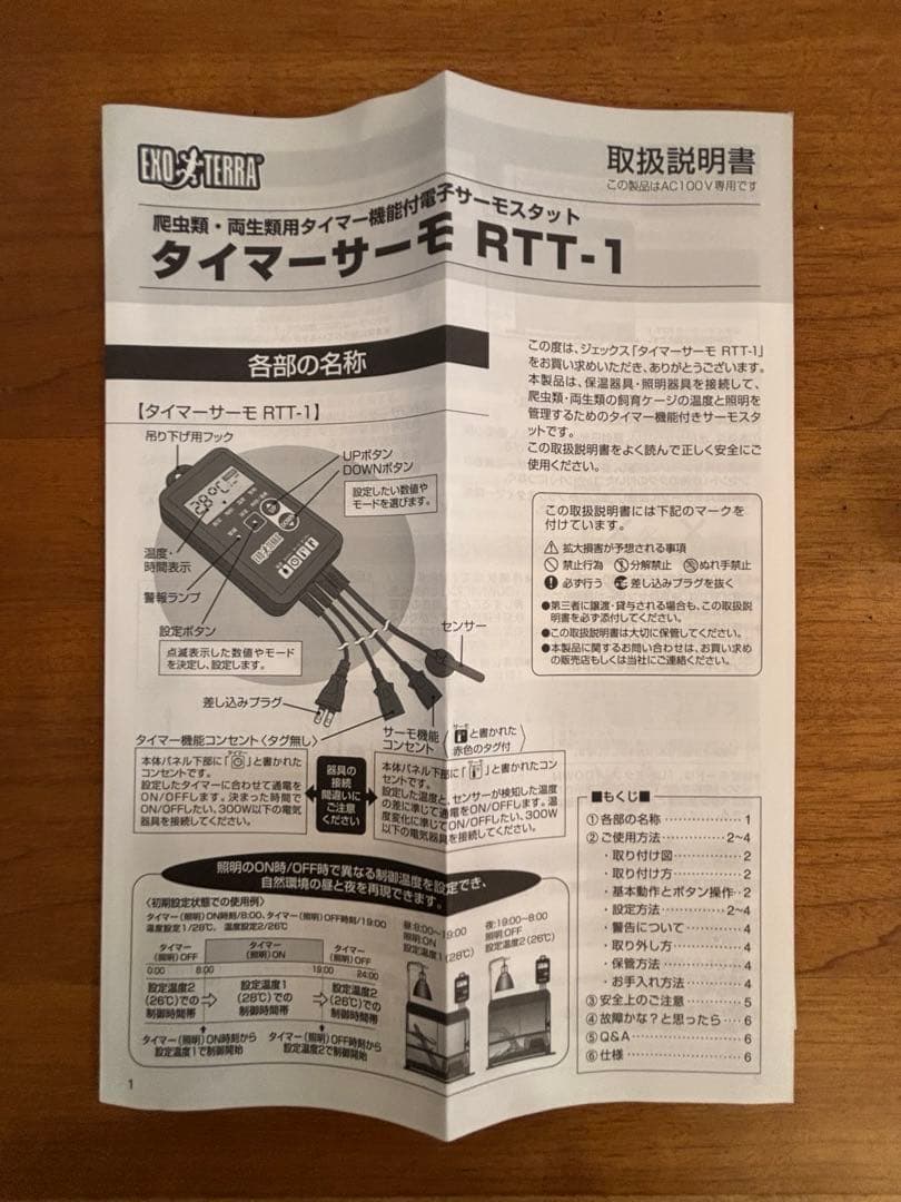 【チャチャ】EXO TERRA タイマーサーモスタット&暖突