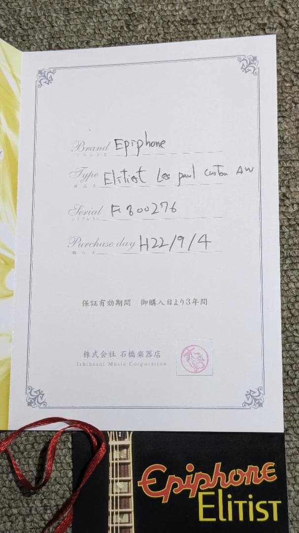 Epiphone Elitiest レスポールカスタム アルパインホワイト