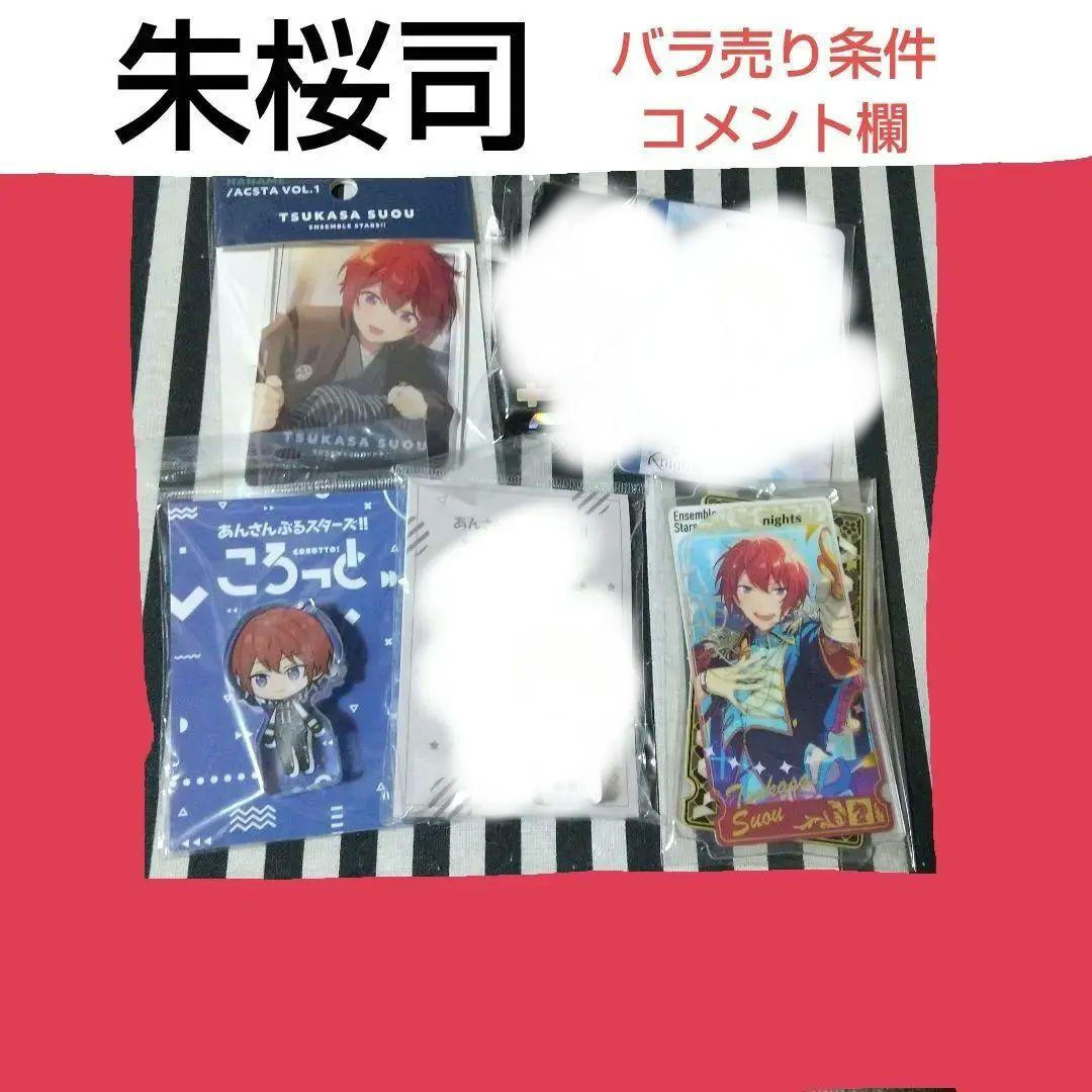 あんスタ 司 ななめ ころっと アクスタ 流砂 コロッタ 願望 招募 一番くじ