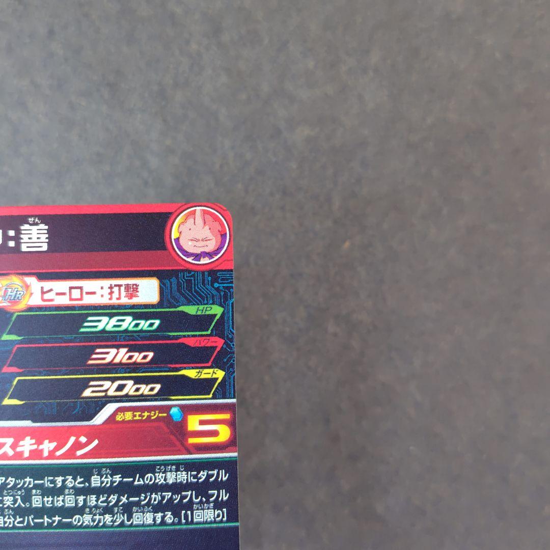 魔人ブウ：善 MM6-008 DA スーパードラゴンボールヒーローズ