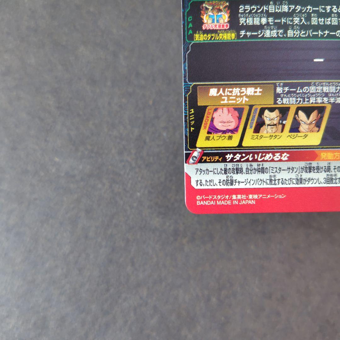 魔人ブウ：善 MM6-008 DA スーパードラゴンボールヒーローズ