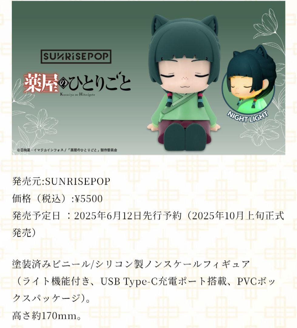 正規品 薬屋のひとりごと 猫猫 るかっぷ ナイトライト ポッパレ