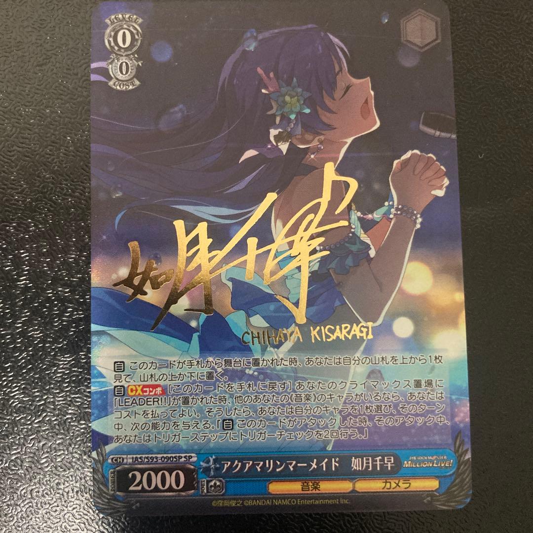 アクアマリンマーメイド　如月千早　SP ヴァイスシュヴァルツ　アイドルマスター