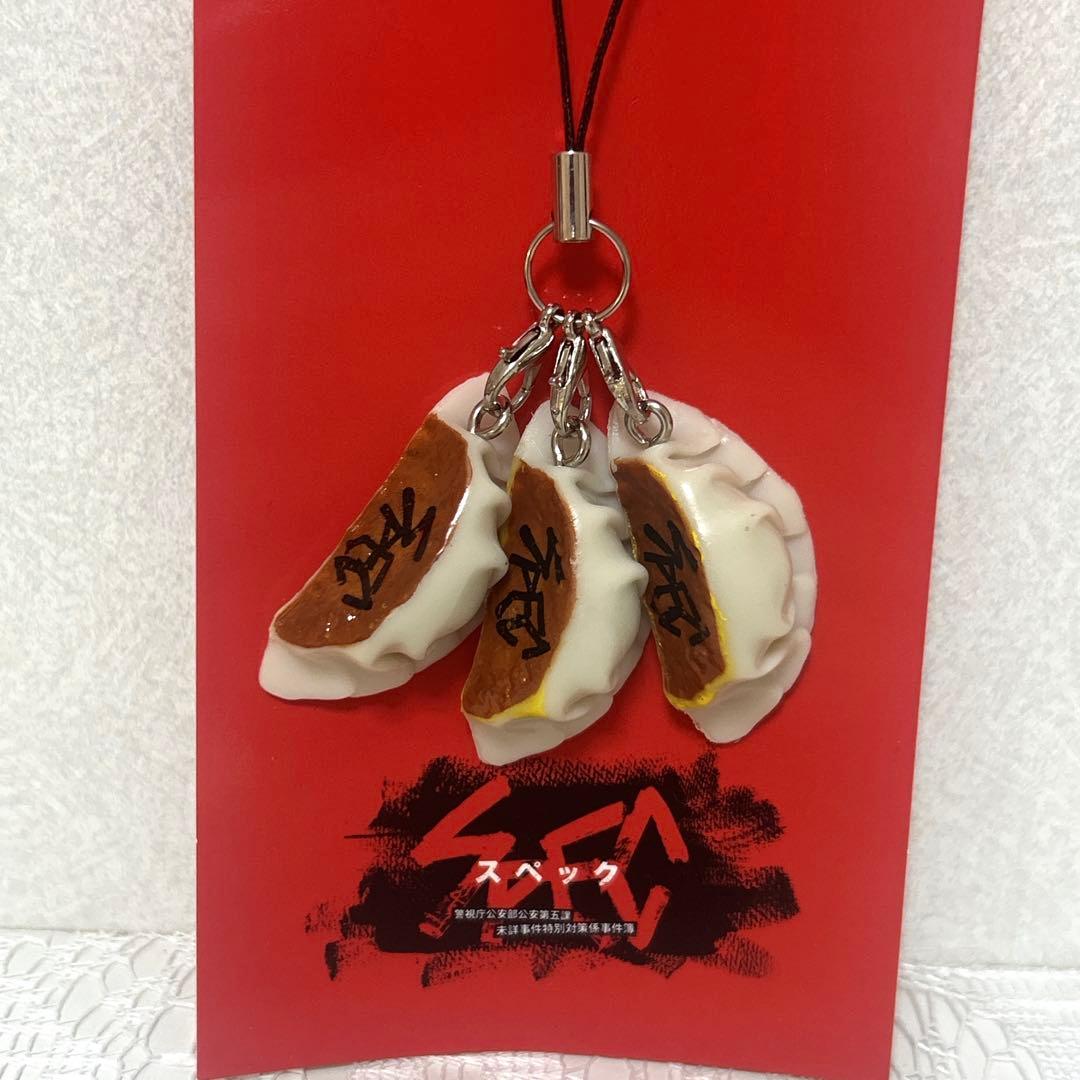 SPEC 焼き餃子ストラップ