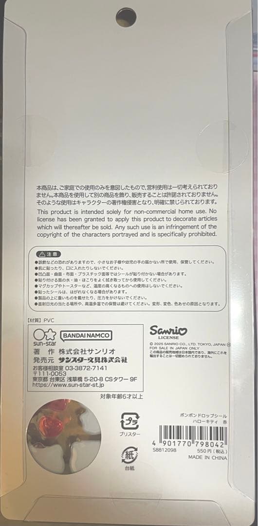 【正規品】ボンボンドロップシール サンリオ　7種セット