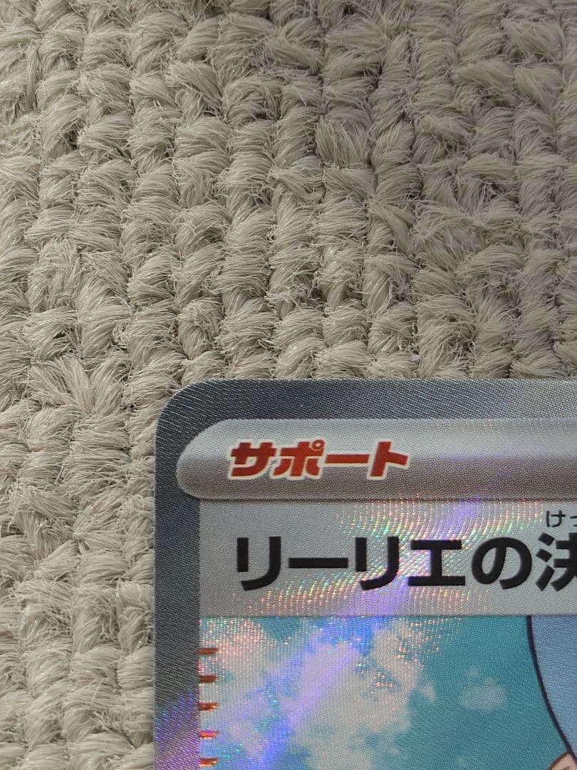 リーリエの決心 SR （m1l 086/063）