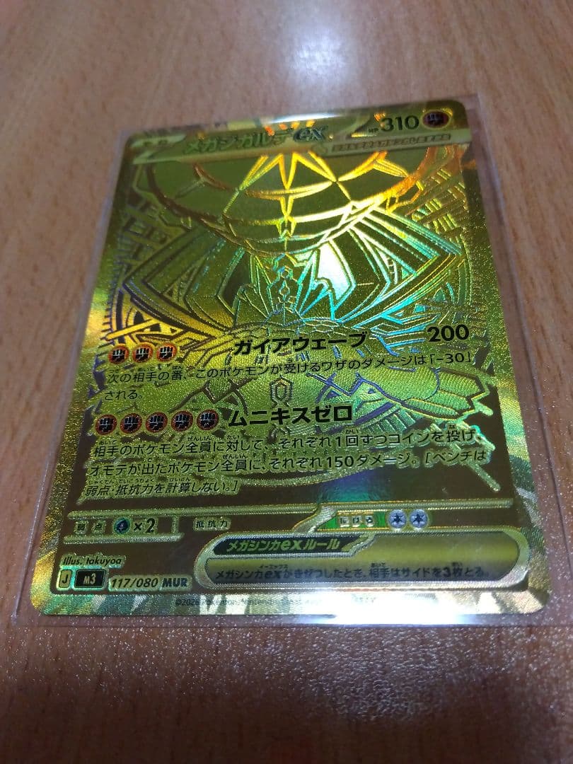 ポケモンカード ムニキスゼロ　MUR メガジガルデex