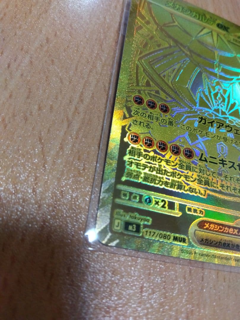 ポケモンカード ムニキスゼロ　MUR メガジガルデex
