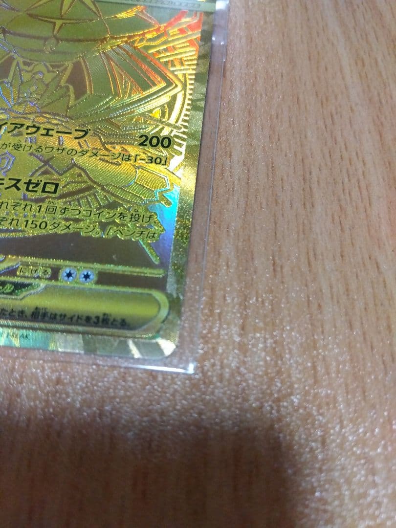 ポケモンカード ムニキスゼロ　MUR メガジガルデex