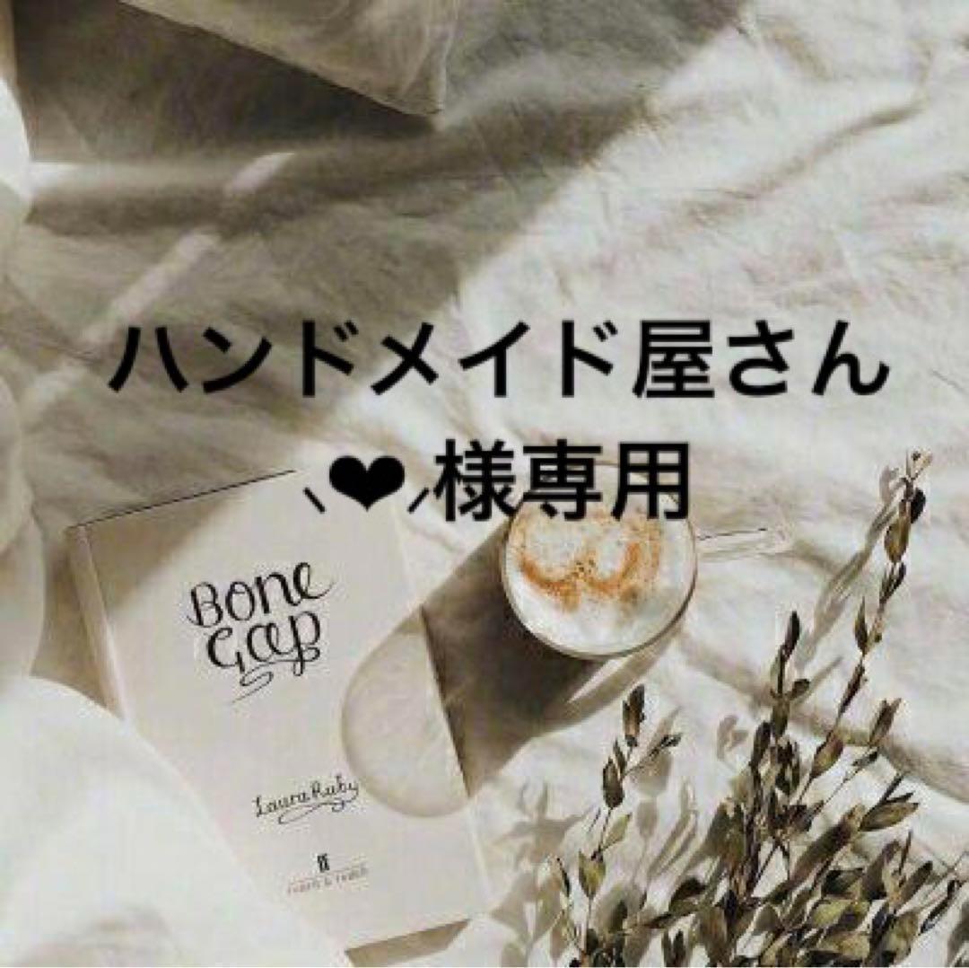 ハンドメイド屋さん⸜❤︎⸝‍★　　0603