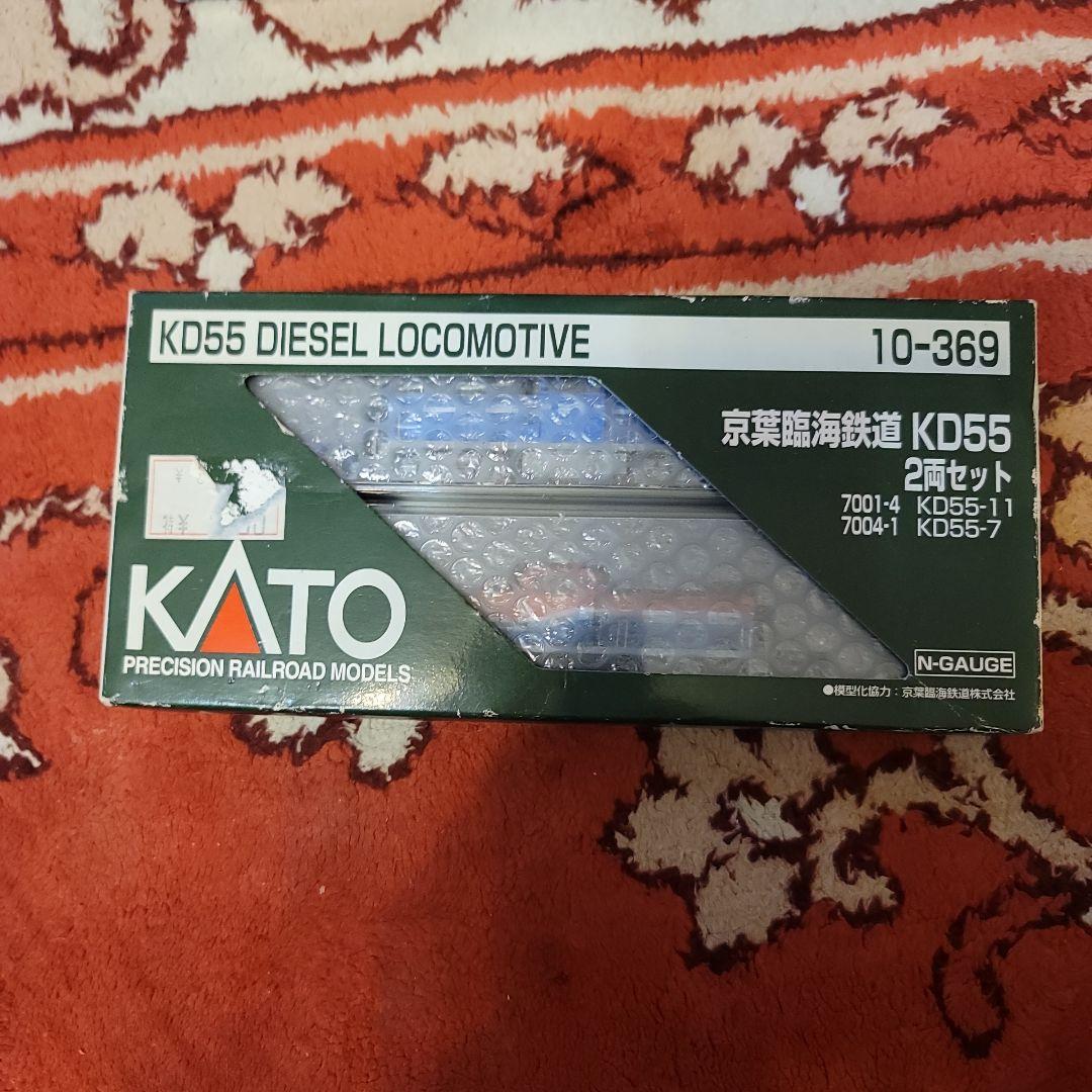 KD55 2両セット