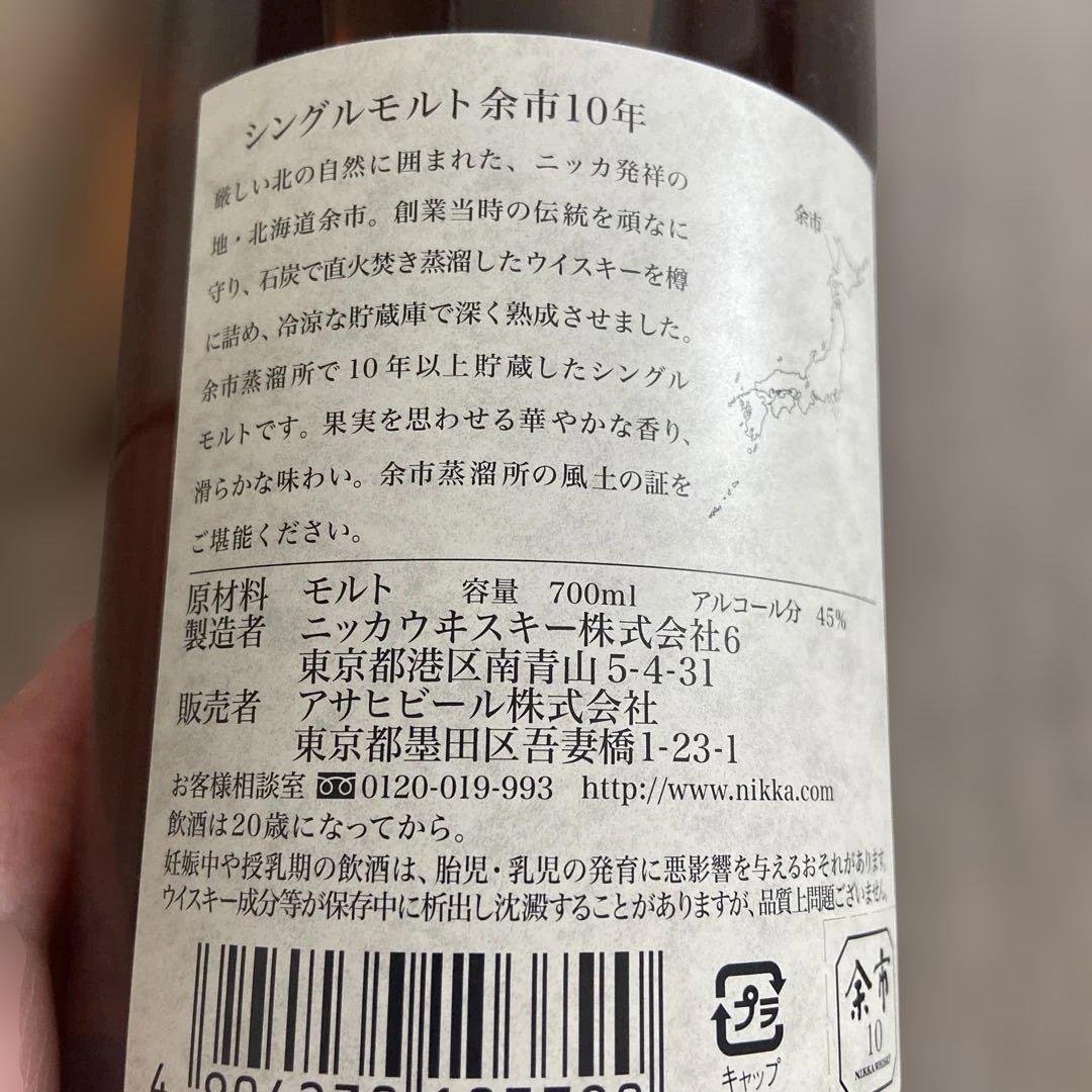 ニッカ余市10年　シングルモルト700ml 古酒　終売品
