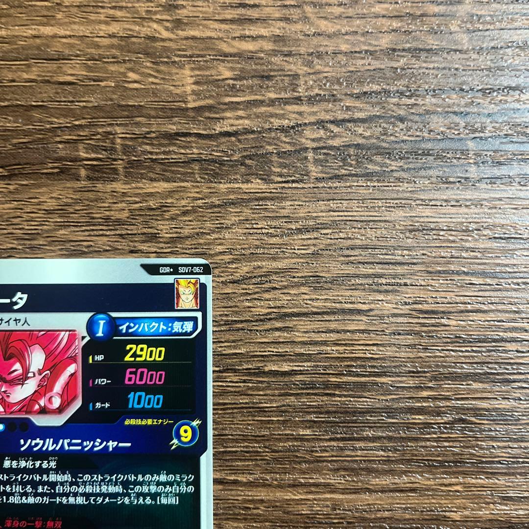 ドラゴンボールスーパーダイバーズ ベジット ゴジータ パラレル