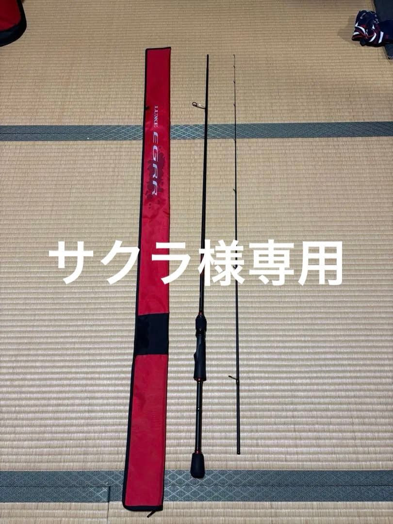 エギングロッド ラグゼEGRR S-80ML ロッドケース付き