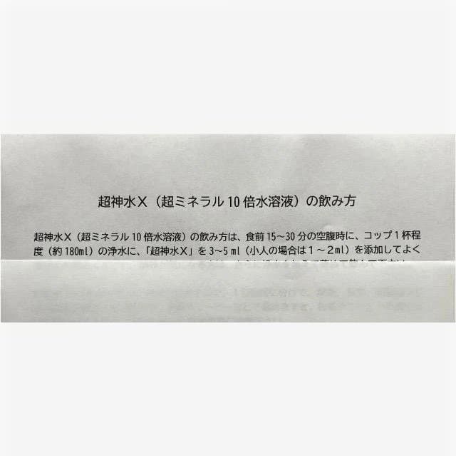 金銭樹　超神水Ｘ 2㍑ (1㍑×2本セット)超ミネラル10倍水溶液