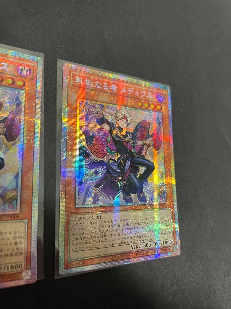 遊戯王　無垢なる者メディウス　プリズマ　プリシク　3枚　アジア版