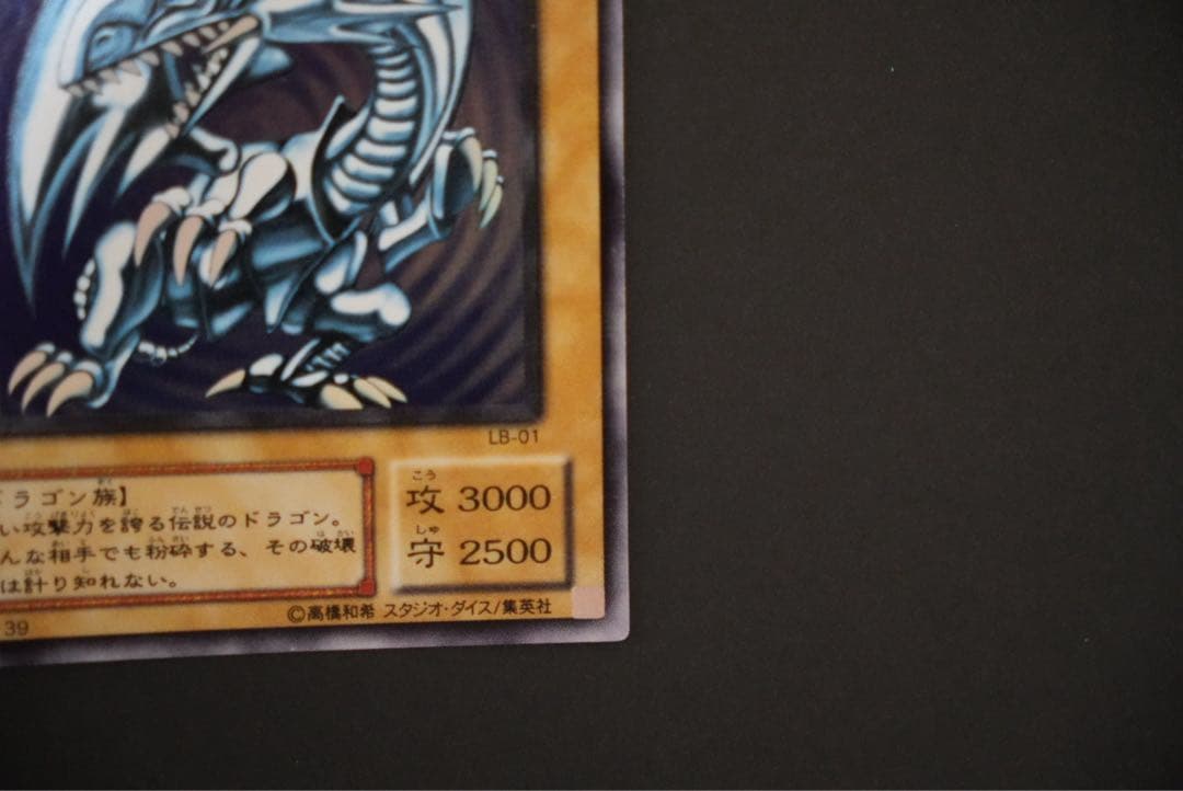 青眼の白龍 ウルトラレア