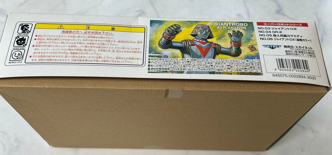 ジャイアントロボ　スーパーロボットシリーズ　No.05殺人兵器カラミティ