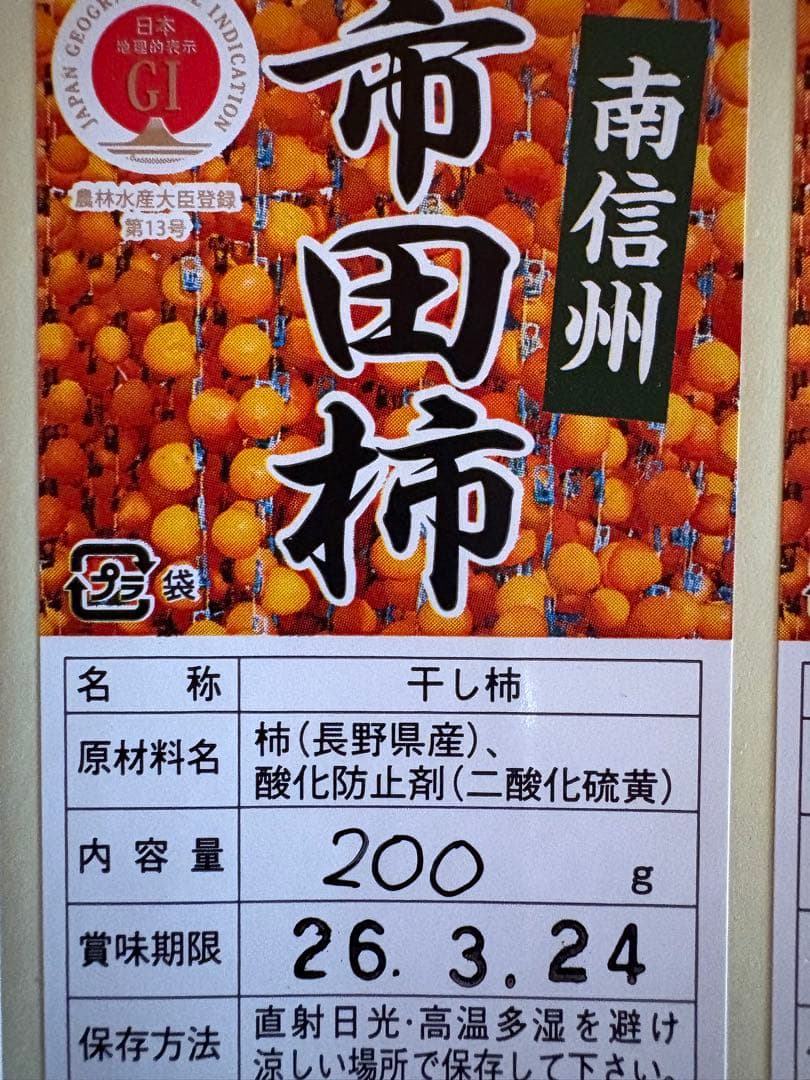 【はぴ】干し柿 200g×20袋 4kg