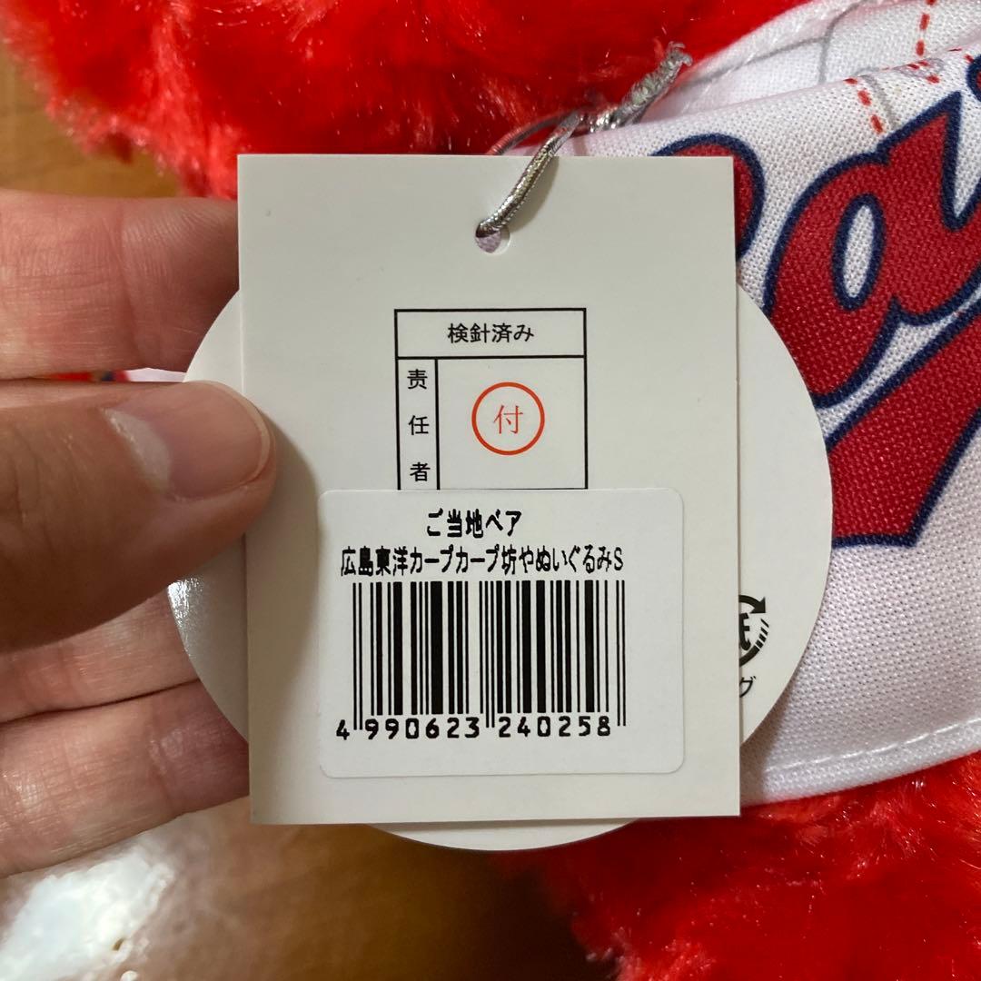 ご当地ベア 広島カープベア