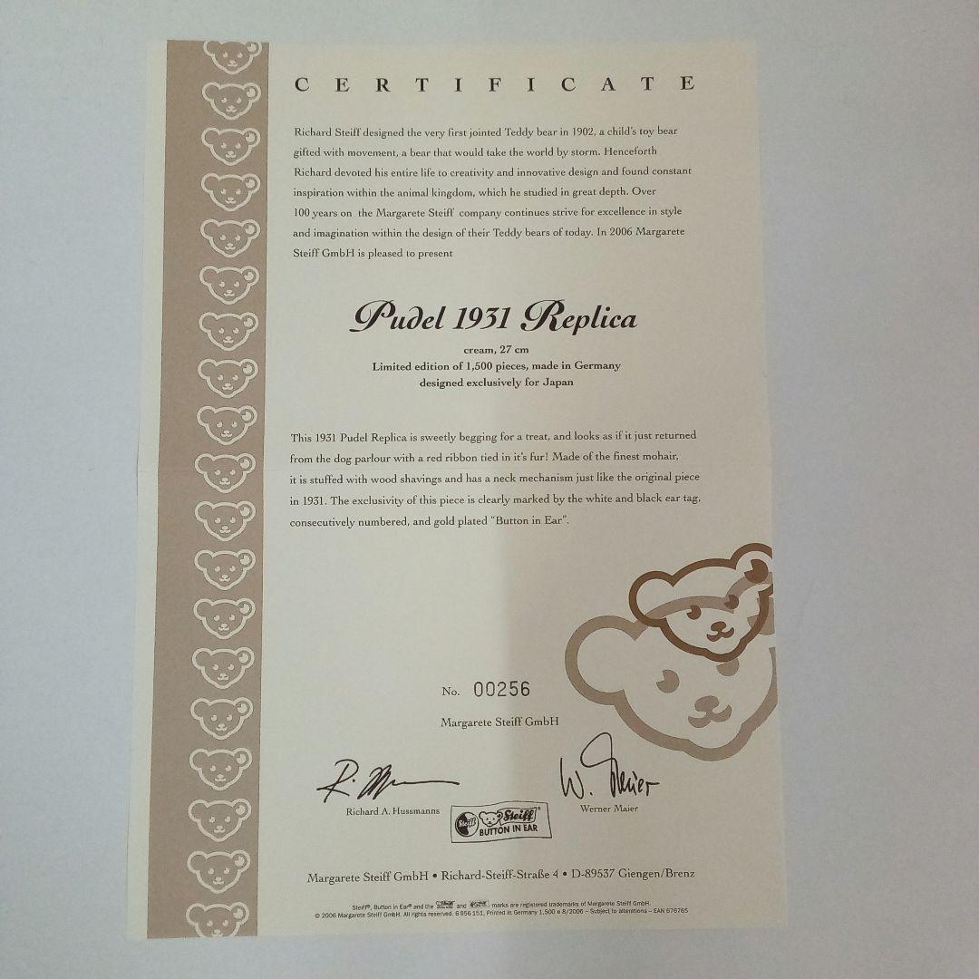 【M2512-24】シュタイフ Steiff テディベア プードル レプリカ