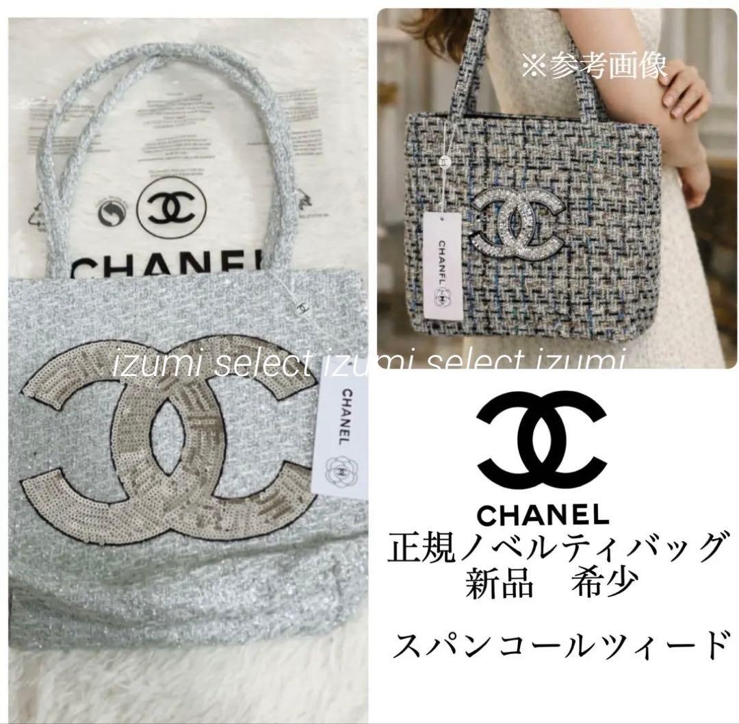 新品非売品　CHANELノベルティ　ビューティーノベルティバッグ　スパンコール
