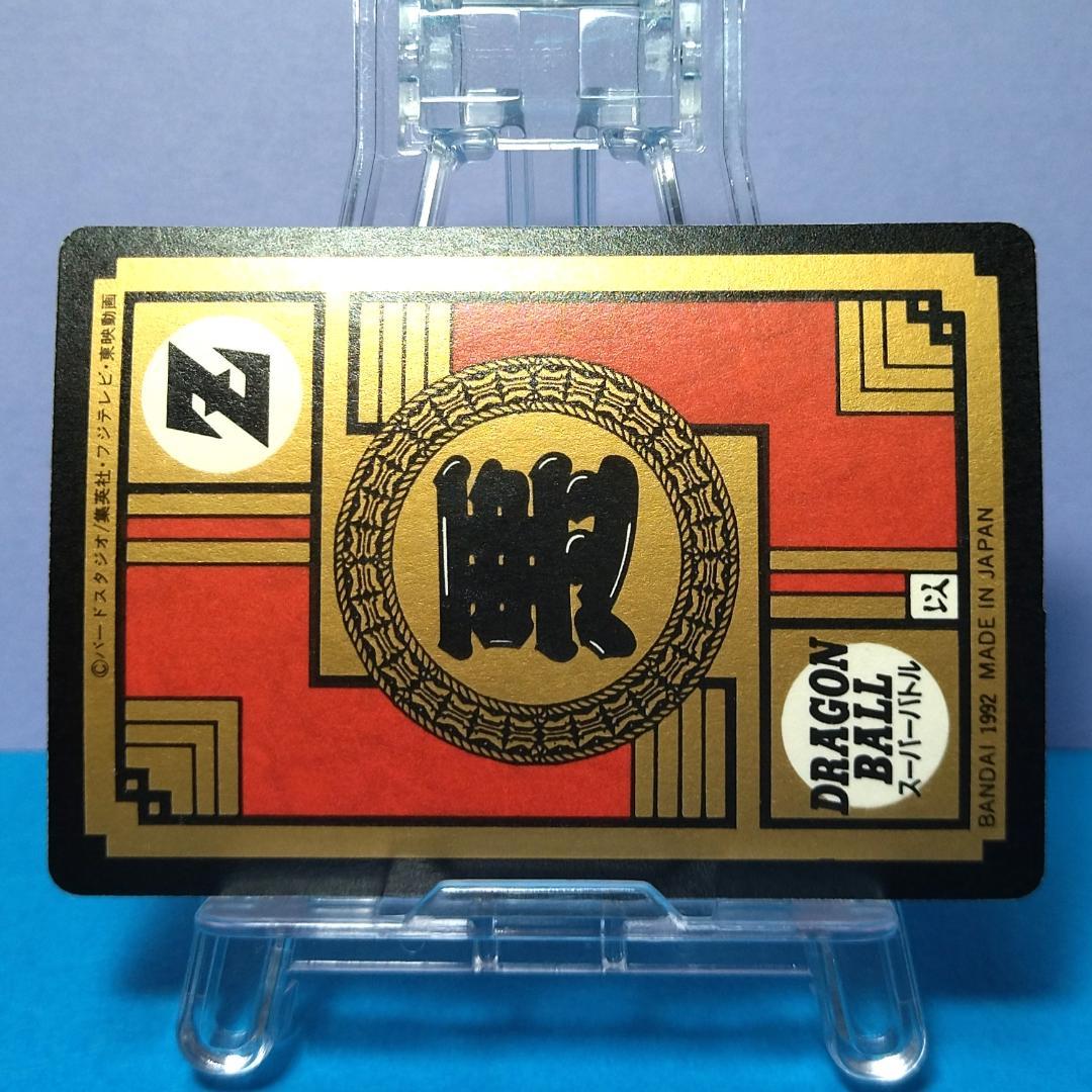 No.122 未はがし 1992年 ドラゴンボールＺ カードダス スーパーバトル