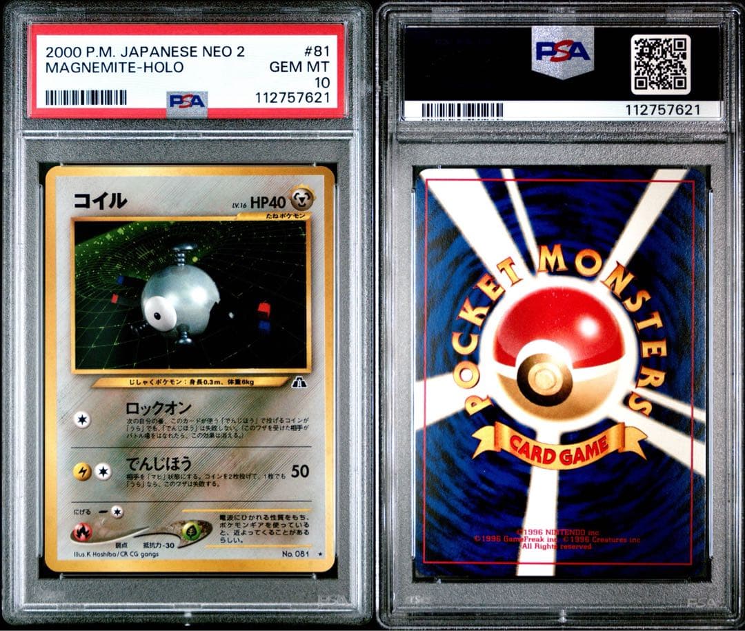 【PSA10】 コイル 旧裏 NEO2