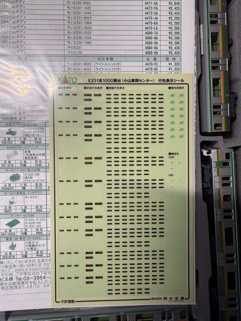 KATO E231系1000番台 小山車両センター Nゲージ 10両セット