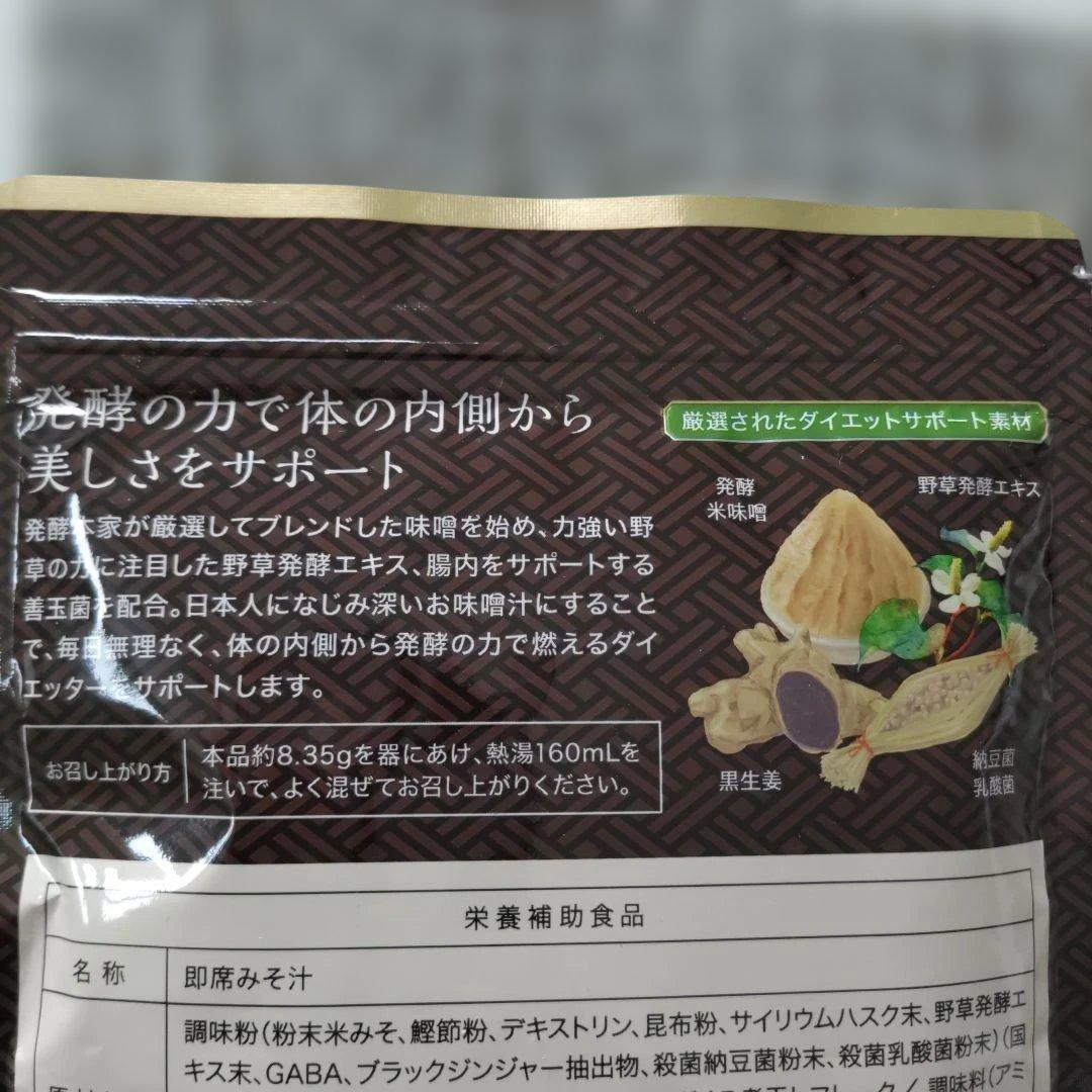 発酵本家の味噌汁 83.5g×4袋