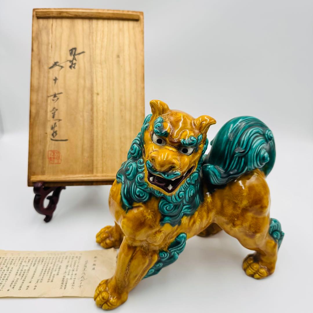 【九谷焼　浅蔵五十吉造　獅子置物　共箱】骨董　アンティーク　インテリア