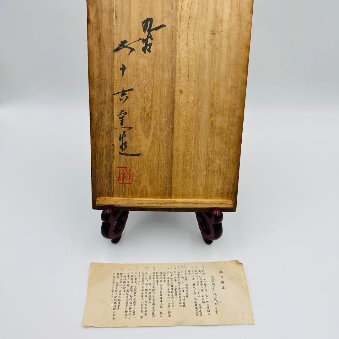 【九谷焼　浅蔵五十吉造　獅子置物　共箱】骨董　アンティーク　インテリア