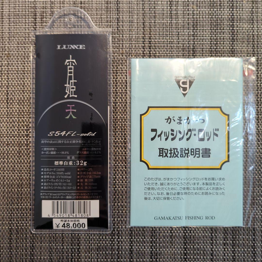 アジングロッド 宵姫天 S54FL-solid バットセクションのみ