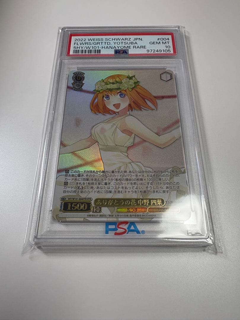 ヴァイスシュヴァルツ 五等分の花嫁 HYR ありがとうの花 中野四葉 PSA10
