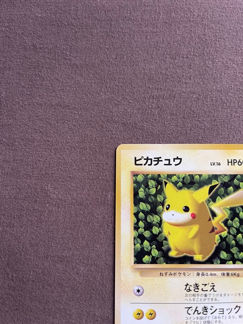 [美品] ピカチュウ 1996年 旧裏 マークなし コロコロ 初版 025