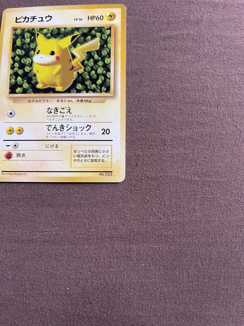[美品] ピカチュウ 1996年 旧裏 マークなし コロコロ 初版 025