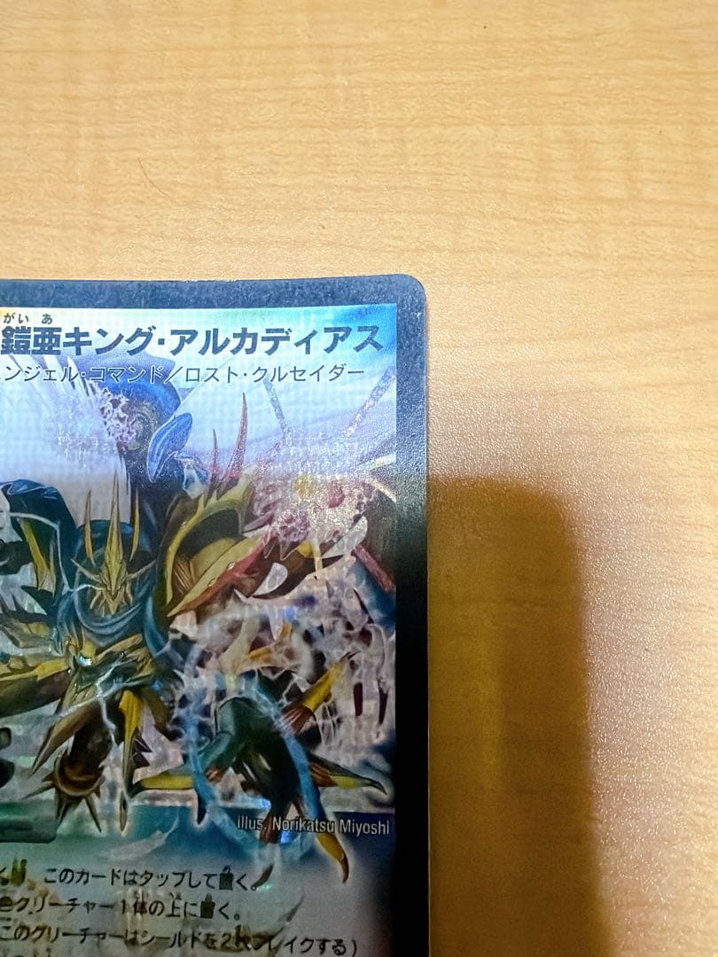 聖鎧亜キング・アルカディアス　シークレット デュエルマスターズ