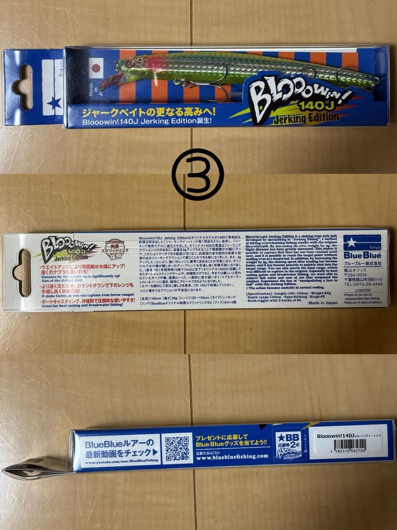 【BlueBlue】Blooowin! 140J 3色セット