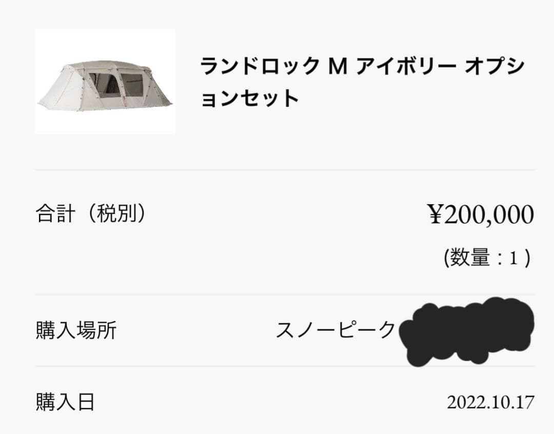 スノーピーク　ランドロックMフルセット・コネクトタープ