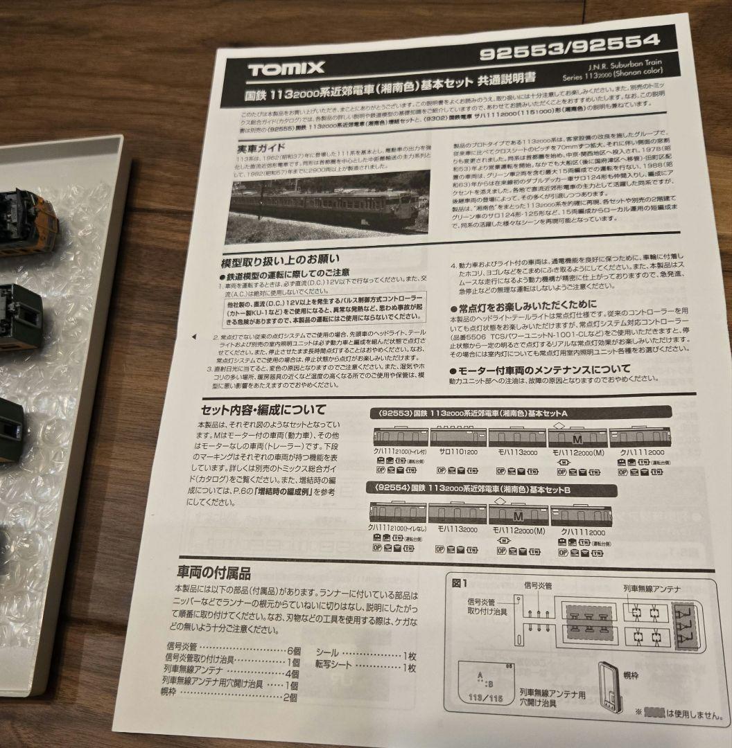 113 2000系湘南色基本セット４両