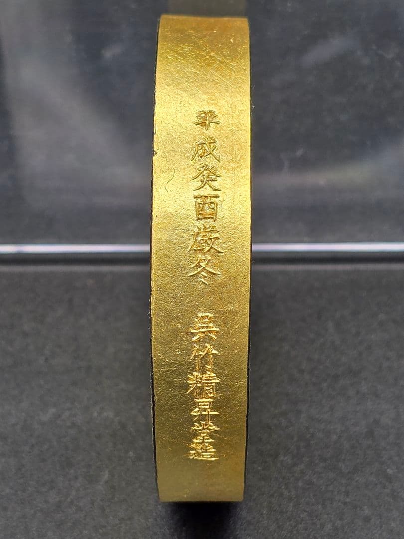 呉竹精昇堂＜百壽御墨＞皇太子徳仁殿下御成婚記念墨 平成15年厳冬期造