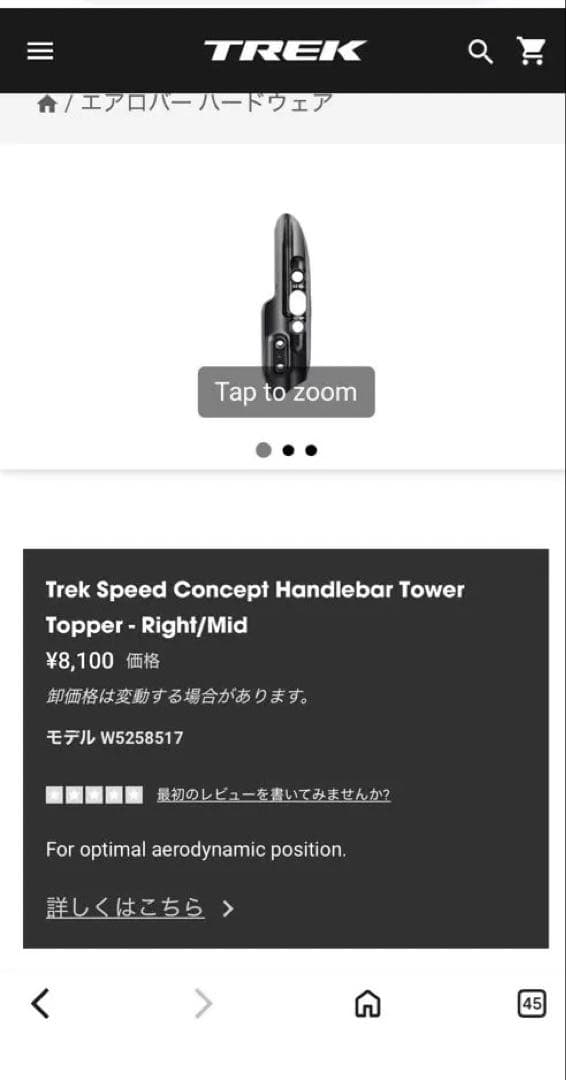 パーツ Trek SpeedConcept Handlebar Tower Topper