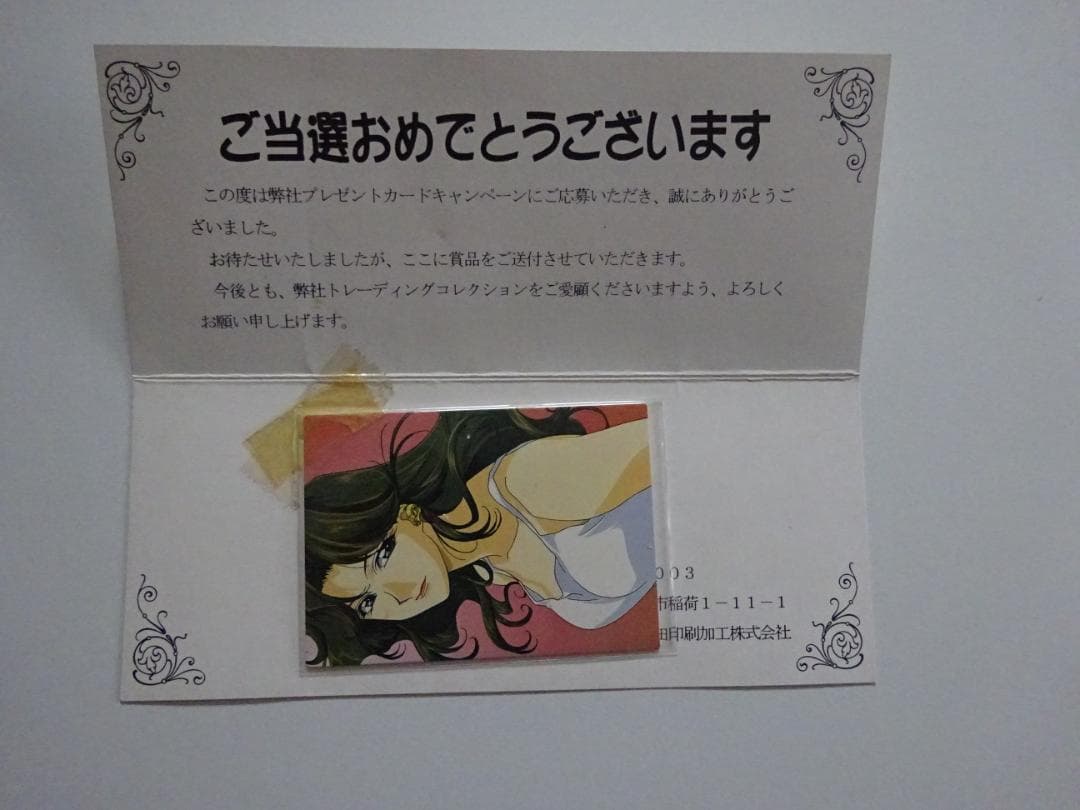 【抽プレ】逮捕しちゃうぞ 非売品 通知書 トレカ