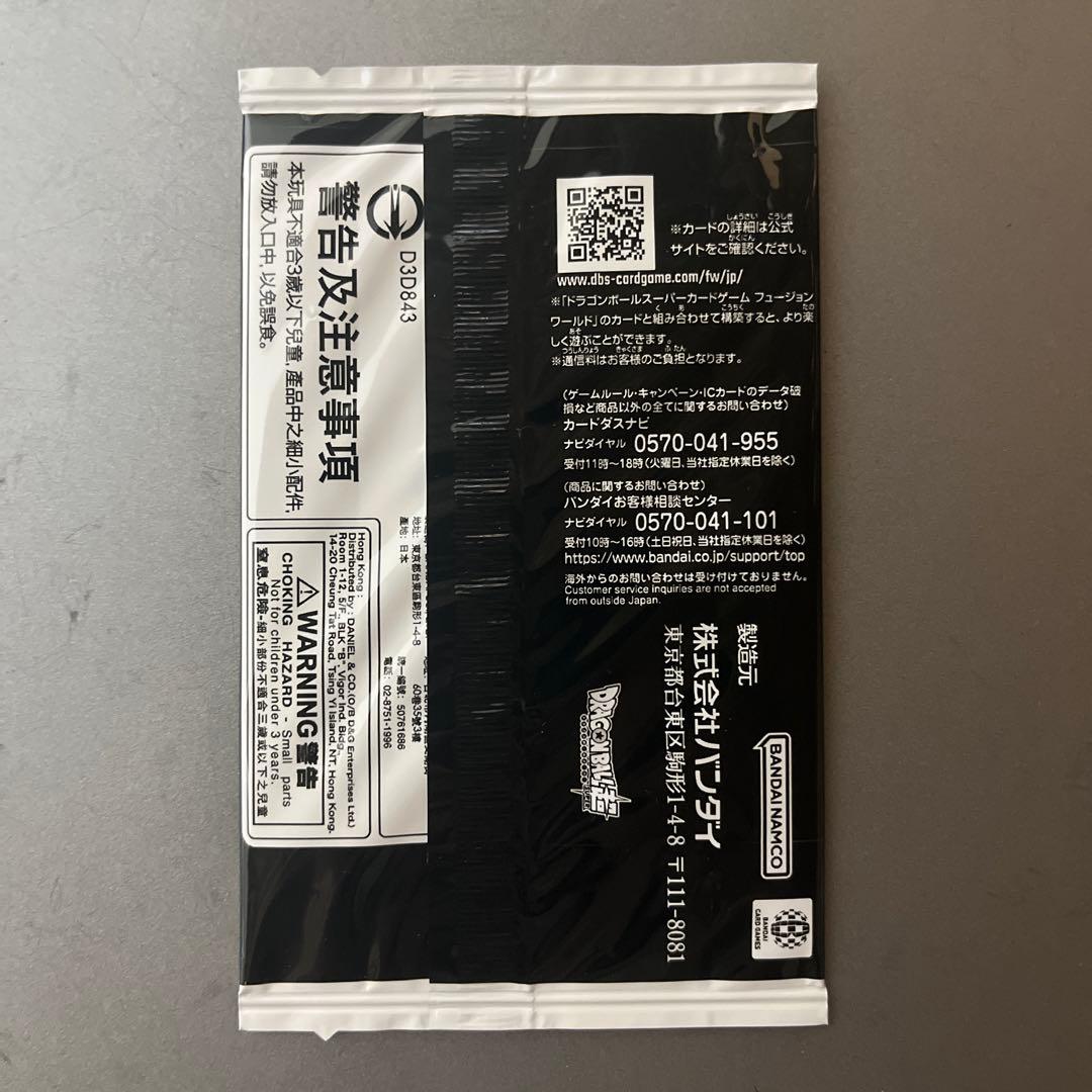 フュージョンワールド　シリアル　ゴジータ　アルティメットバトル　優勝　プロモ