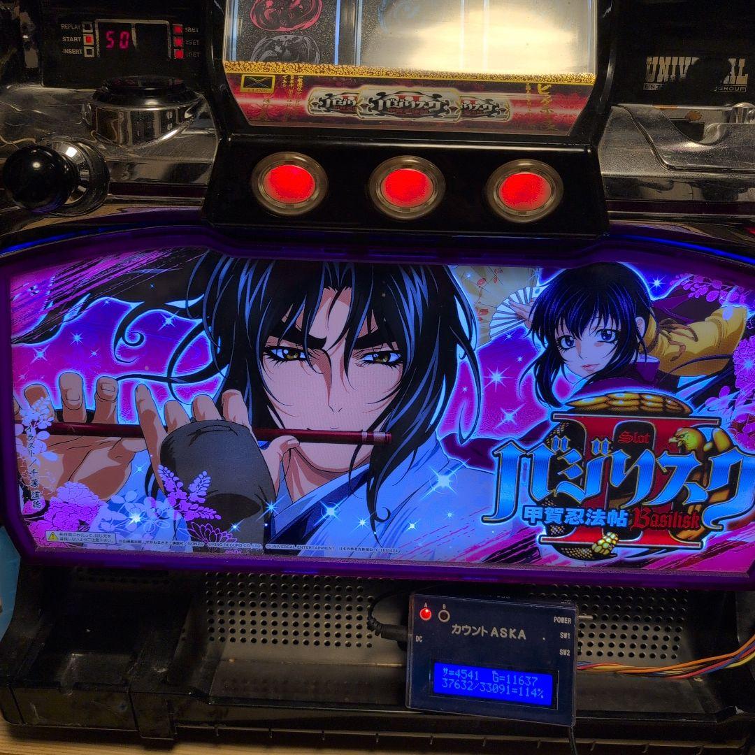 バジリスク2 スロット実機　不用機付　おまけデータカウンター付けます。
