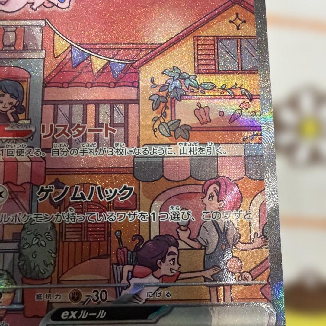 ポケモンカード　ミュウex SAR SV2a ポケモンカード151