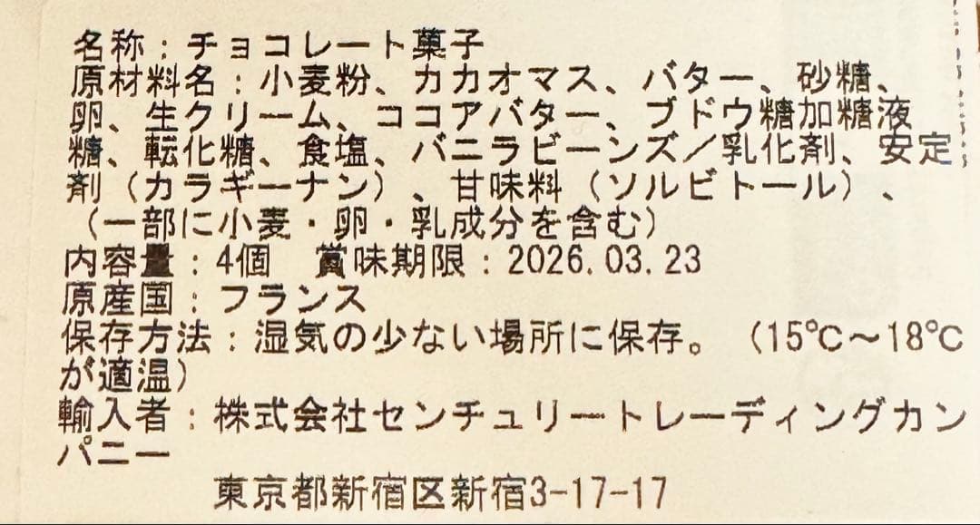 フィリップベル　サブレショコラキャラメル　サロショ　2026 即日発送