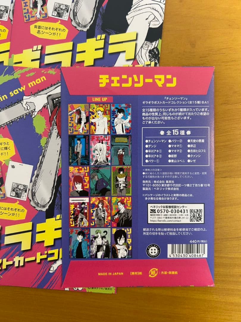 チェンソーマン ギラギラポストカードコレクション 新品未開封 10枚セット