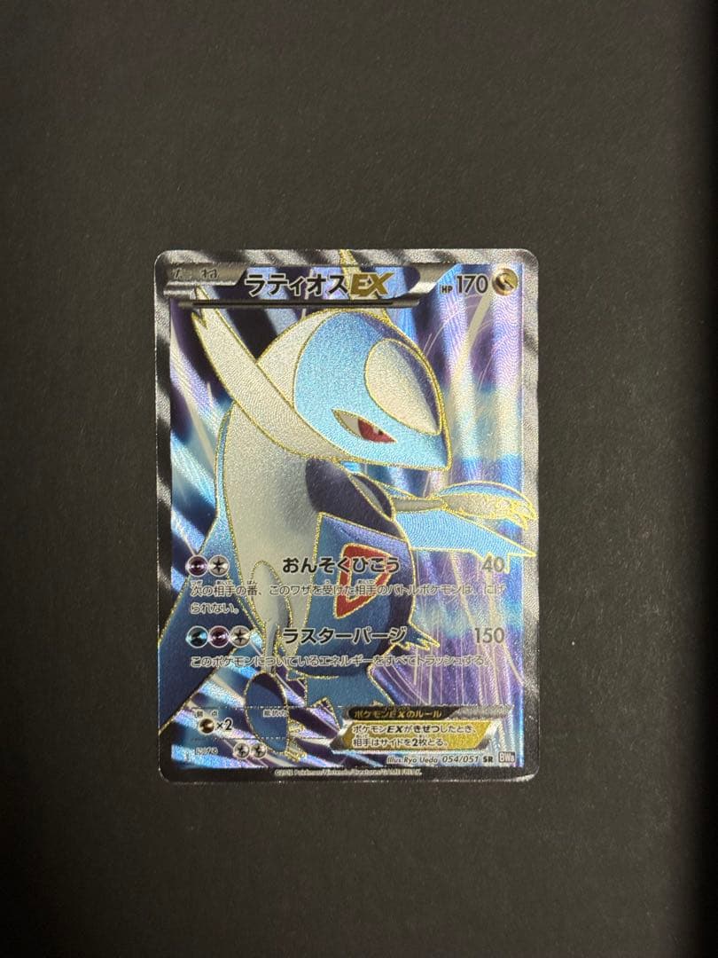 ラティオスEX SR BW8 ラセンフォース 054/051