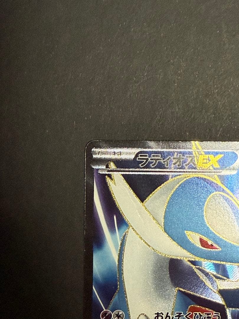 ラティオスEX SR BW8 ラセンフォース 054/051